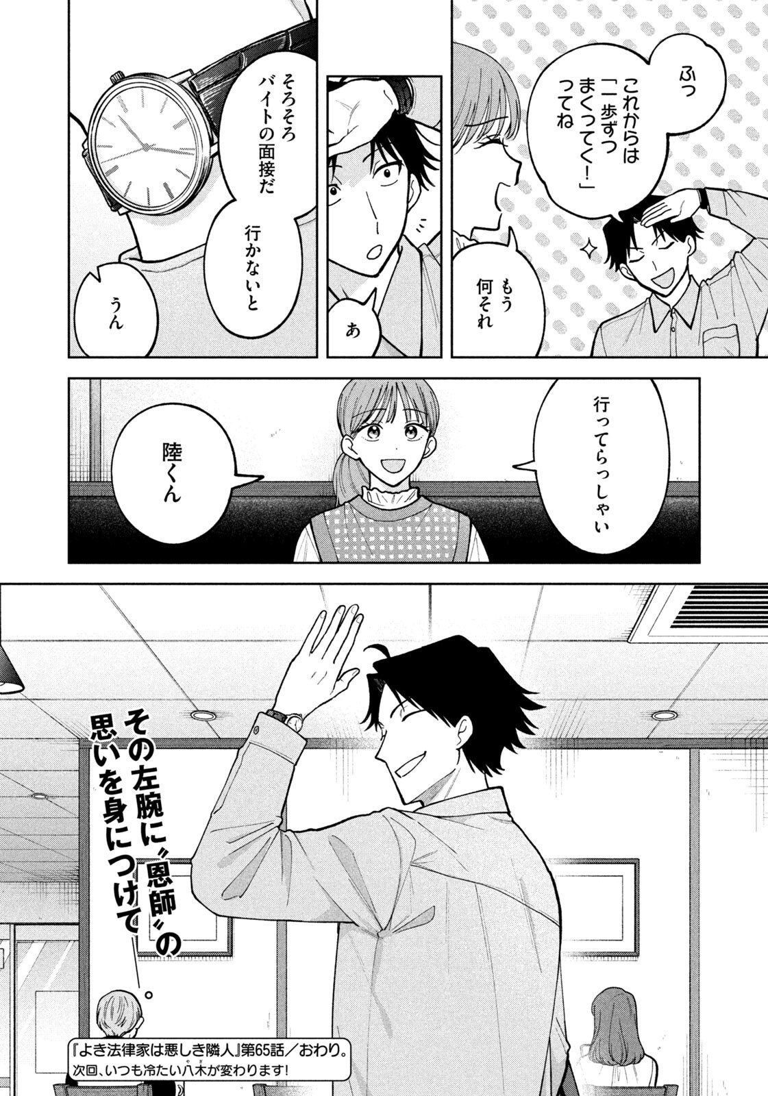 Yoki Houritsuya wa Ashiki Rinjin Chapter 65 20ページ