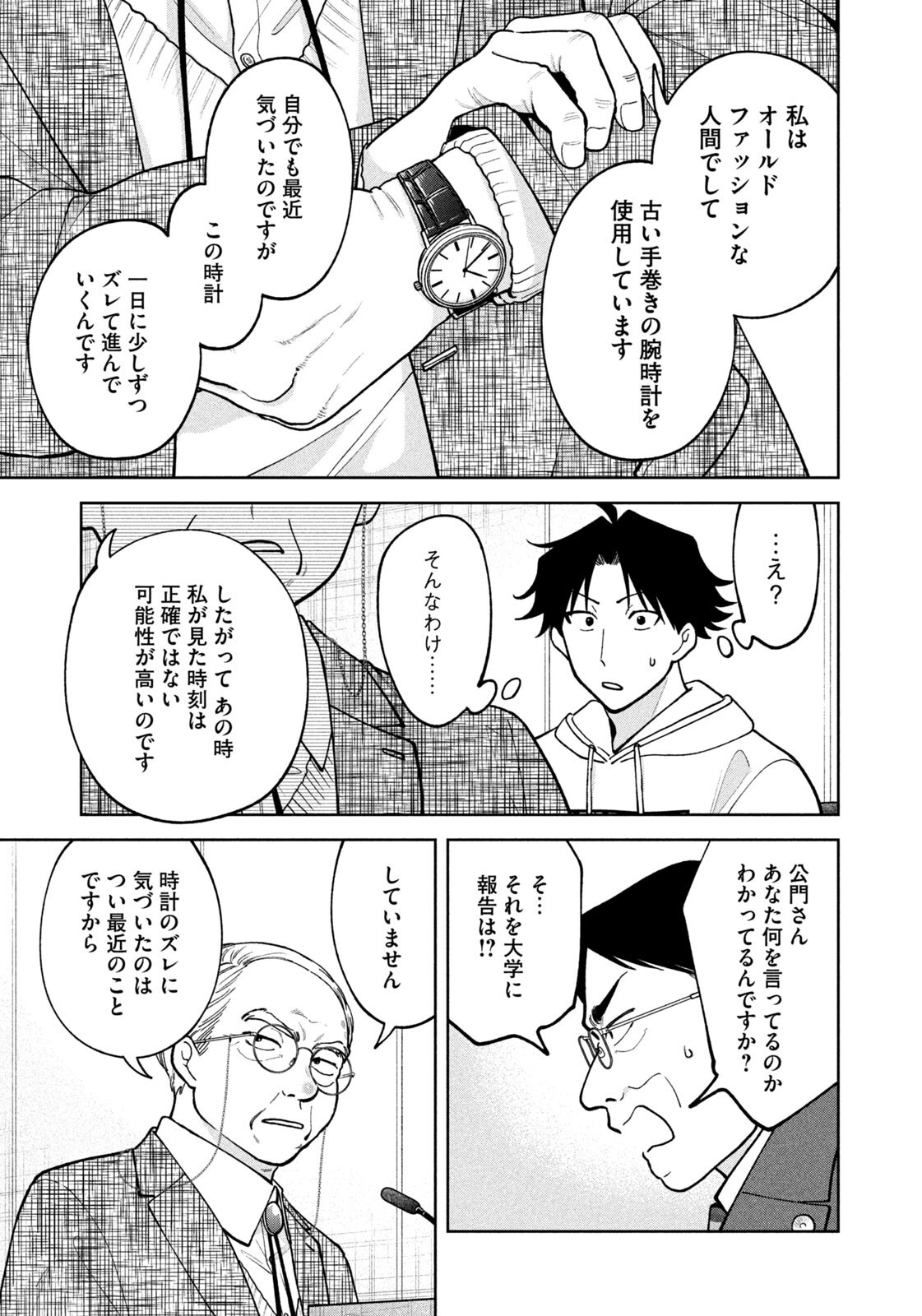 Yoki Houritsuya wa Ashiki Rinjin Chapter 65 3ページ