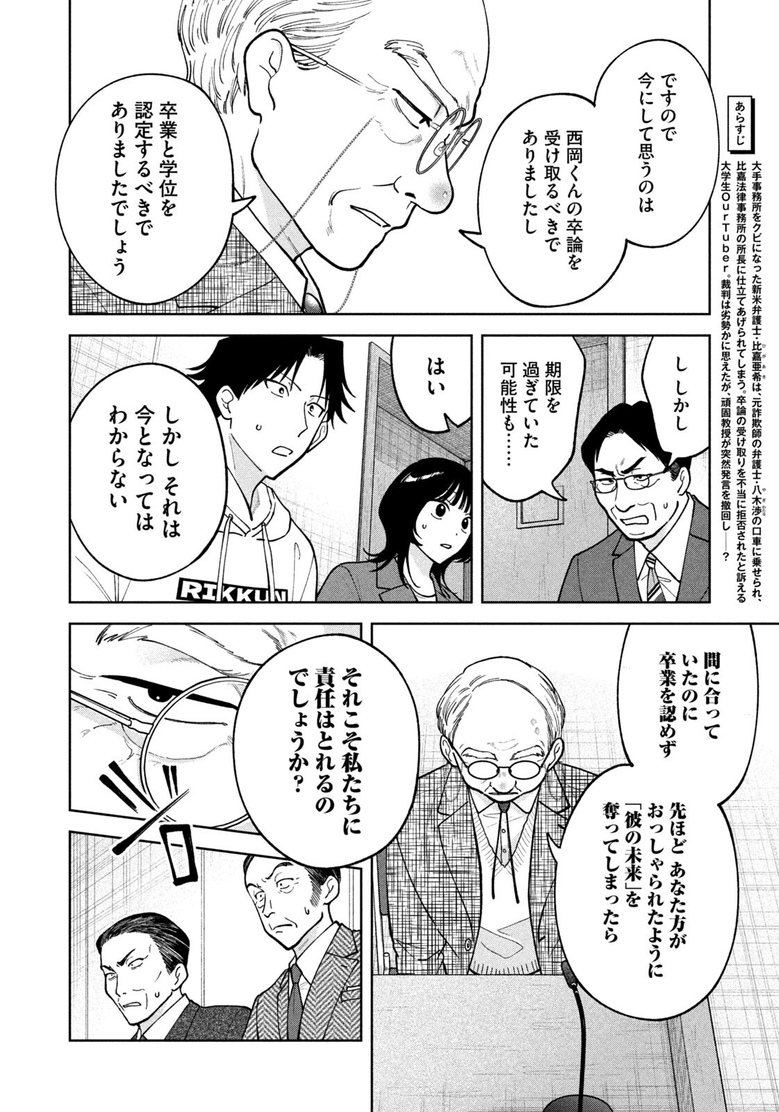 Yoki Houritsuya wa Ashiki Rinjin Chapter 65 4ページ