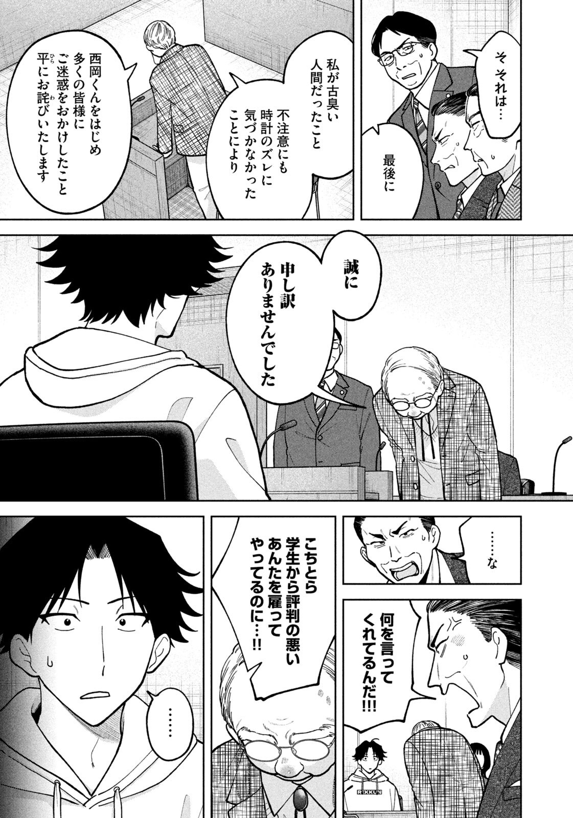 Yoki Houritsuya wa Ashiki Rinjin Chapter 65 5ページ