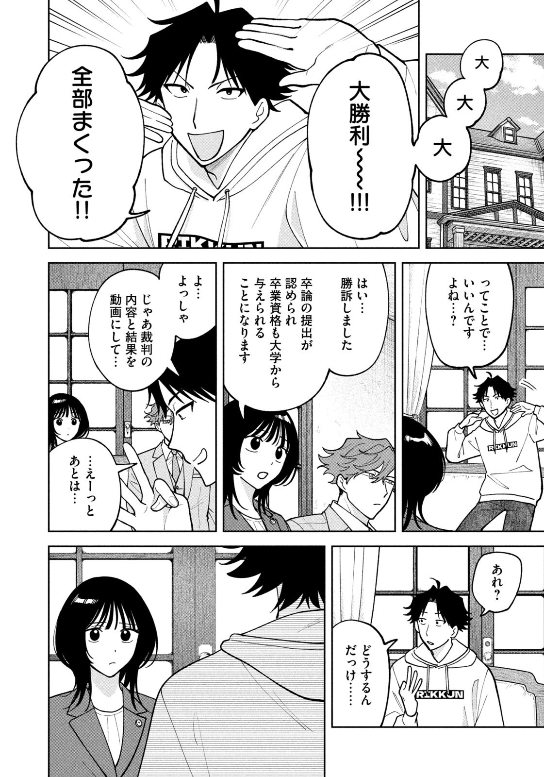 Yoki Houritsuya wa Ashiki Rinjin Chapter 65 6ページ