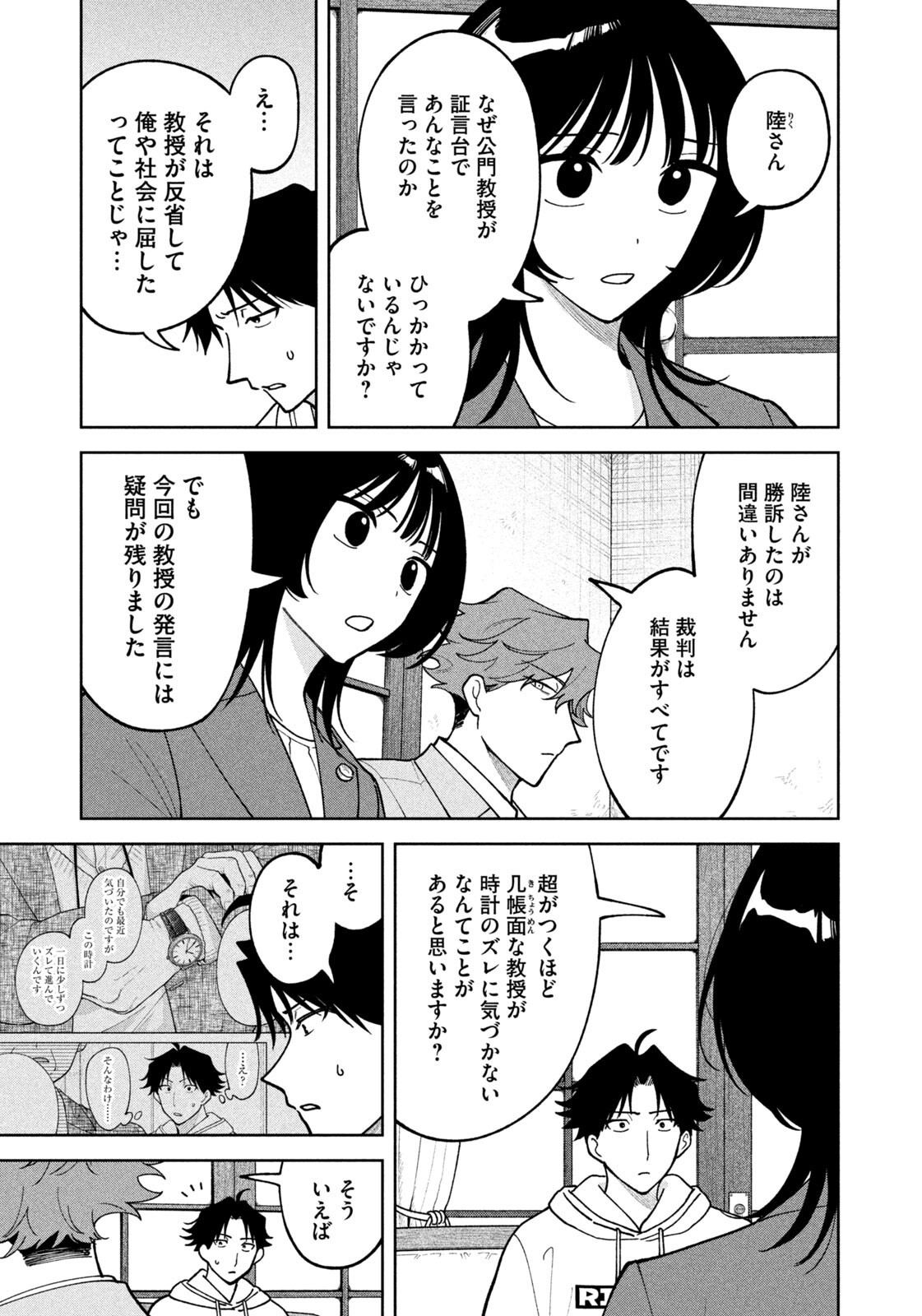 Yoki Houritsuya wa Ashiki Rinjin Chapter 65 7ページ