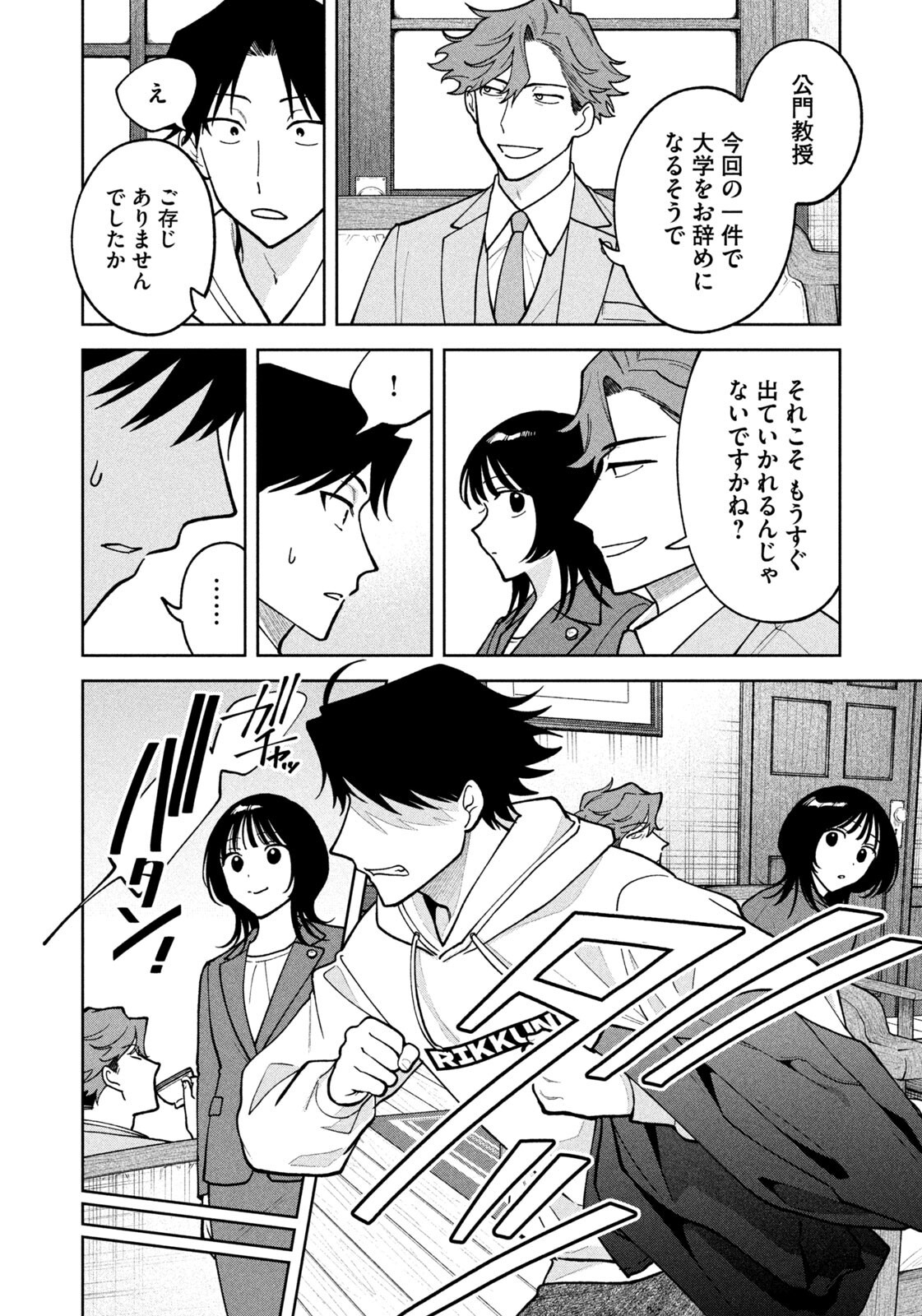 Yoki Houritsuya wa Ashiki Rinjin Chapter 65 8ページ