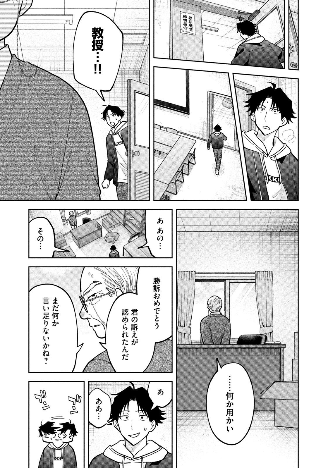 Yoki Houritsuya wa Ashiki Rinjin Chapter 65 9ページ