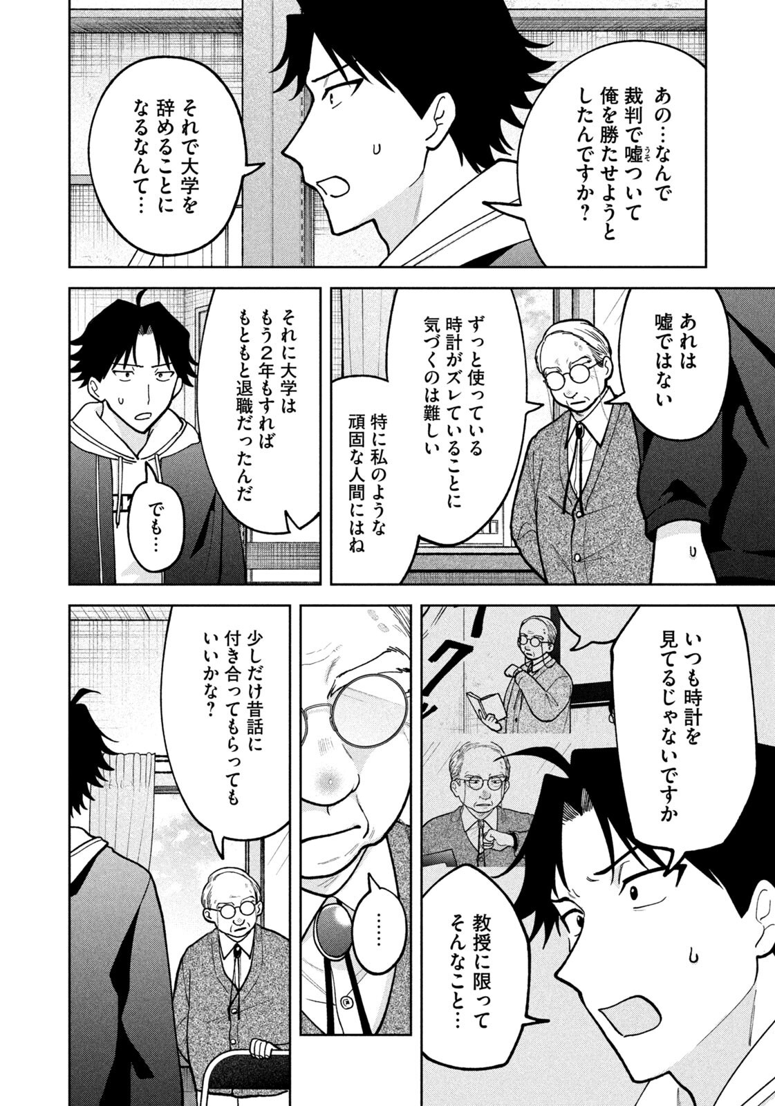 Yoki Houritsuya wa Ashiki Rinjin Chapter 65 10ページ