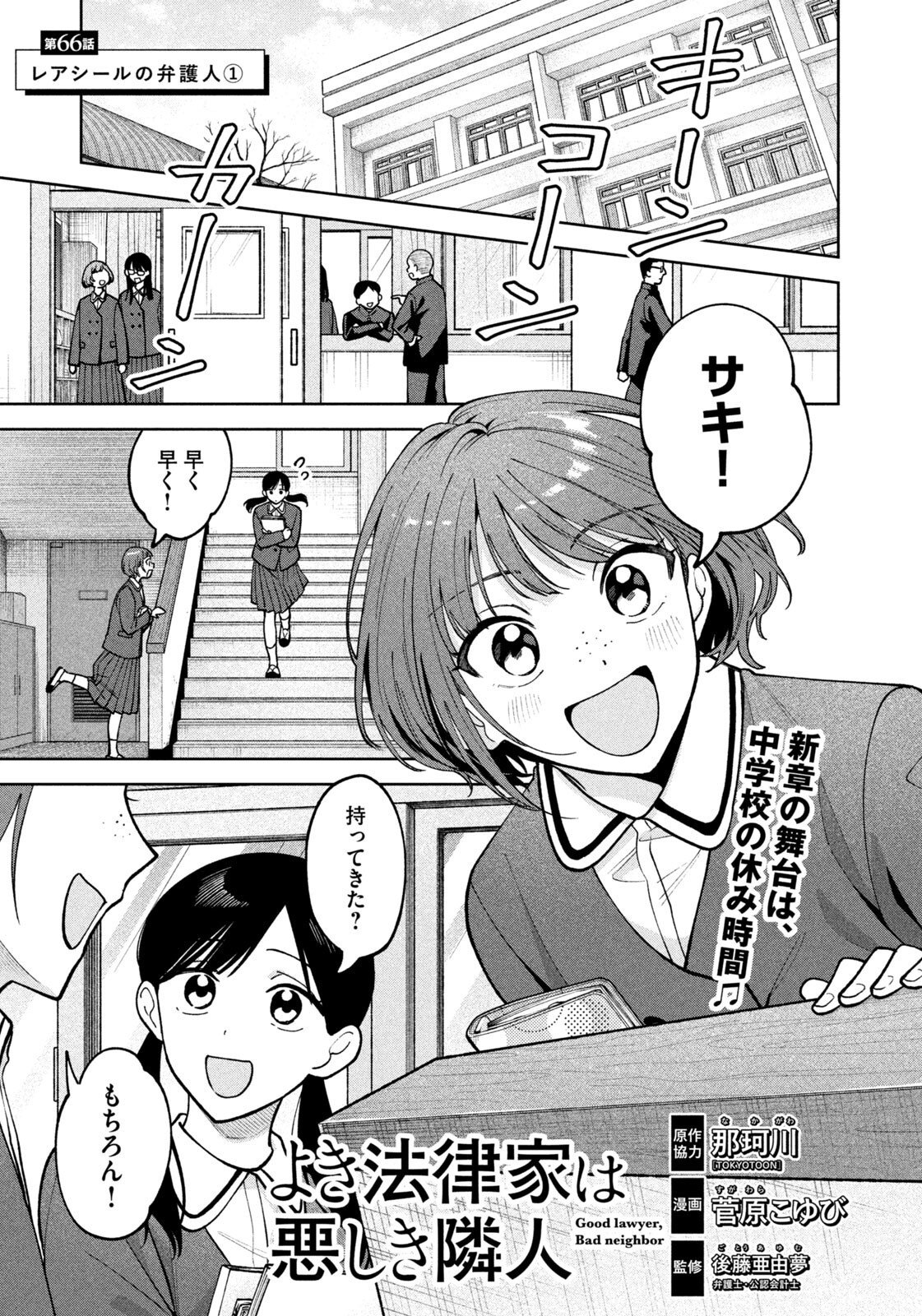 Yoki Houritsuya wa Ashiki Rinjin Chapter 66 1ページ