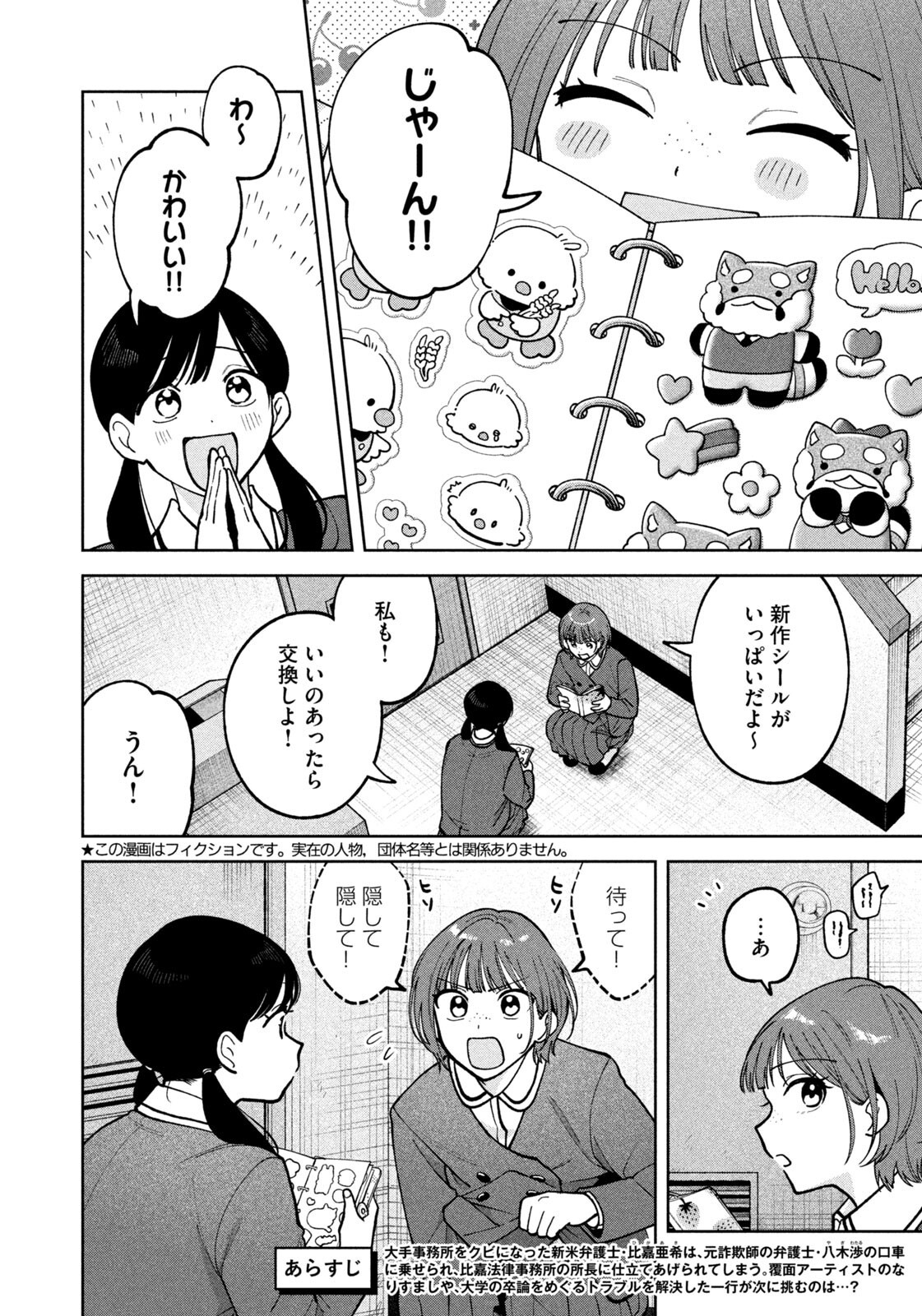Yoki Houritsuya wa Ashiki Rinjin Chapter 66 2ページ