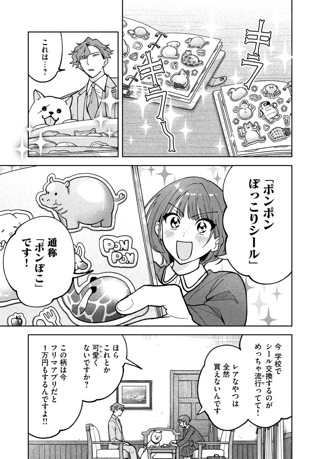 Yoki Houritsuya wa Ashiki Rinjin Chapter 66 11ページ