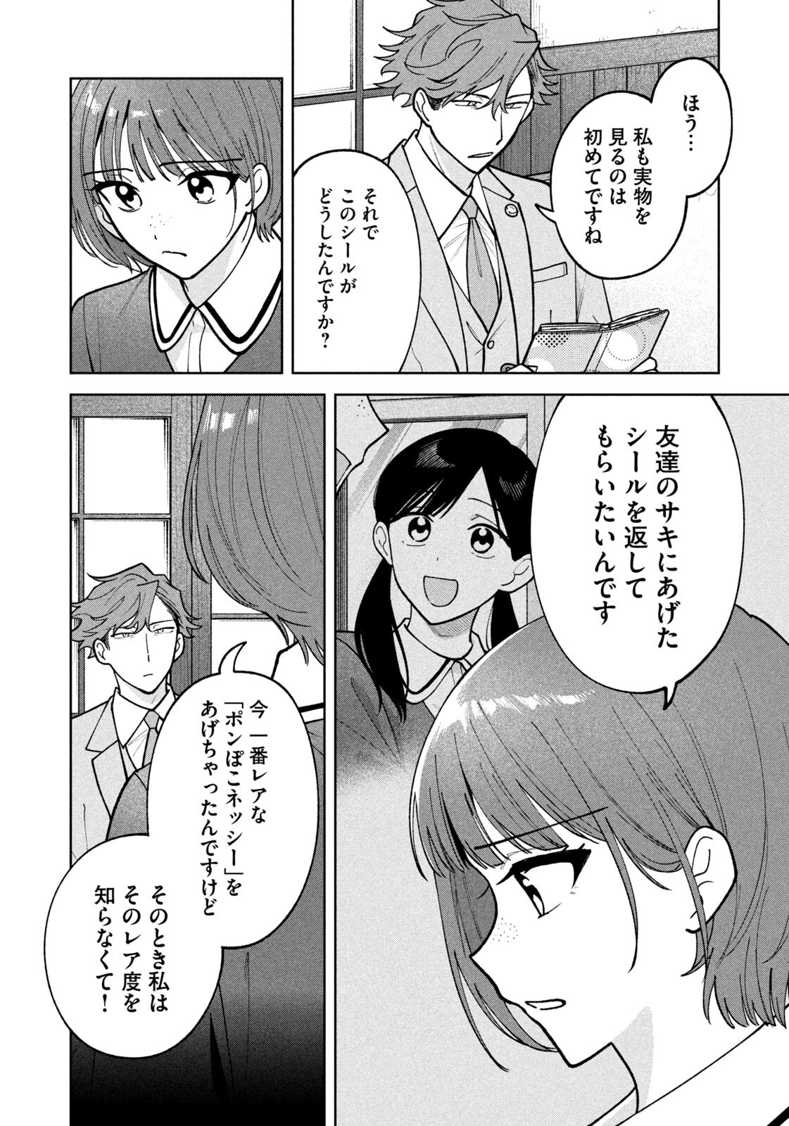 Yoki Houritsuya wa Ashiki Rinjin Chapter 66 12ページ
