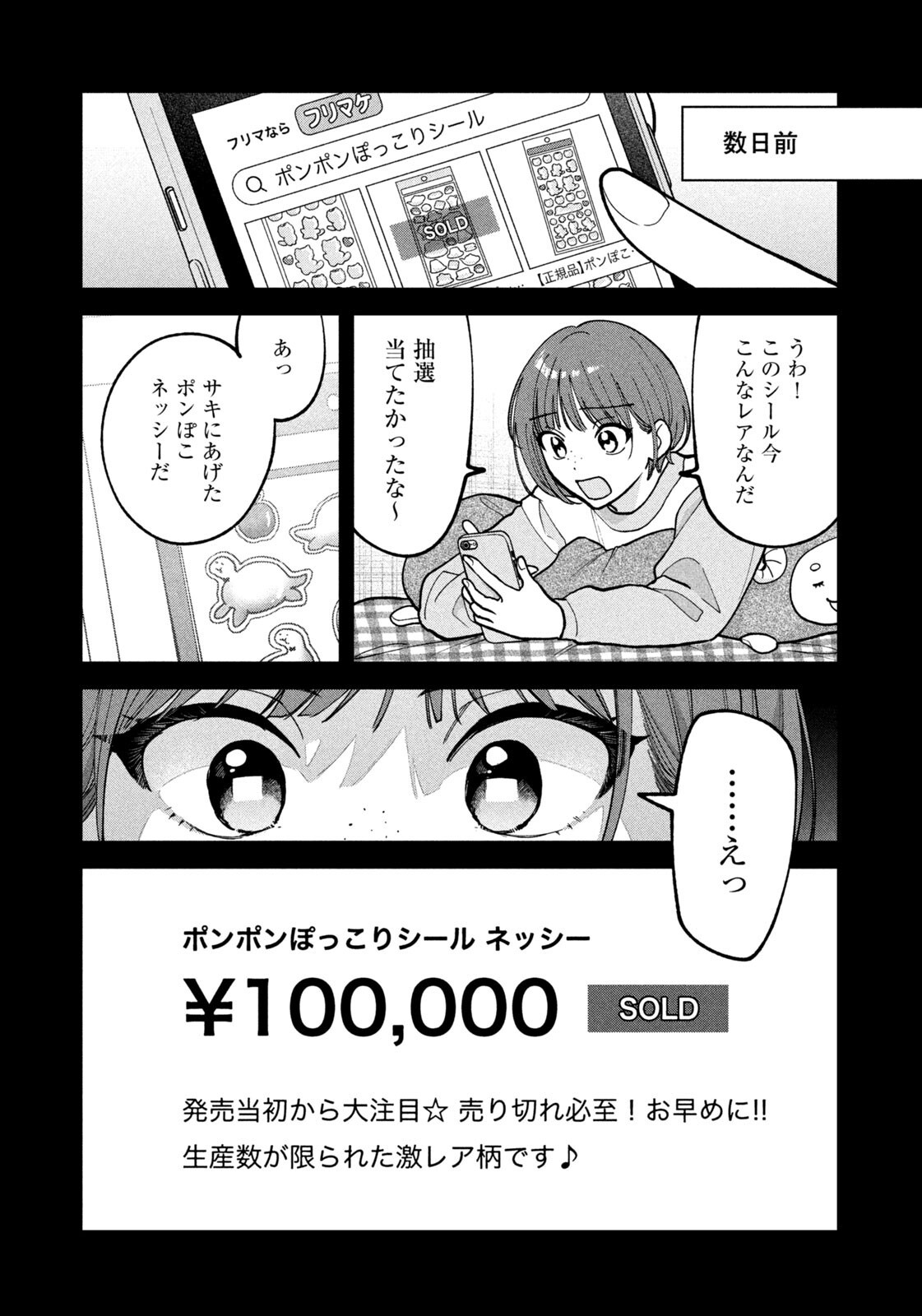 Yoki Houritsuya wa Ashiki Rinjin Chapter 66 13ページ