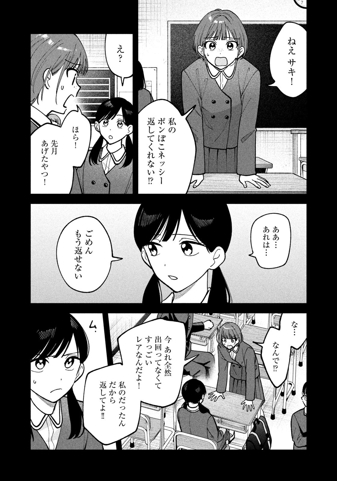 Yoki Houritsuya wa Ashiki Rinjin Chapter 66 14ページ