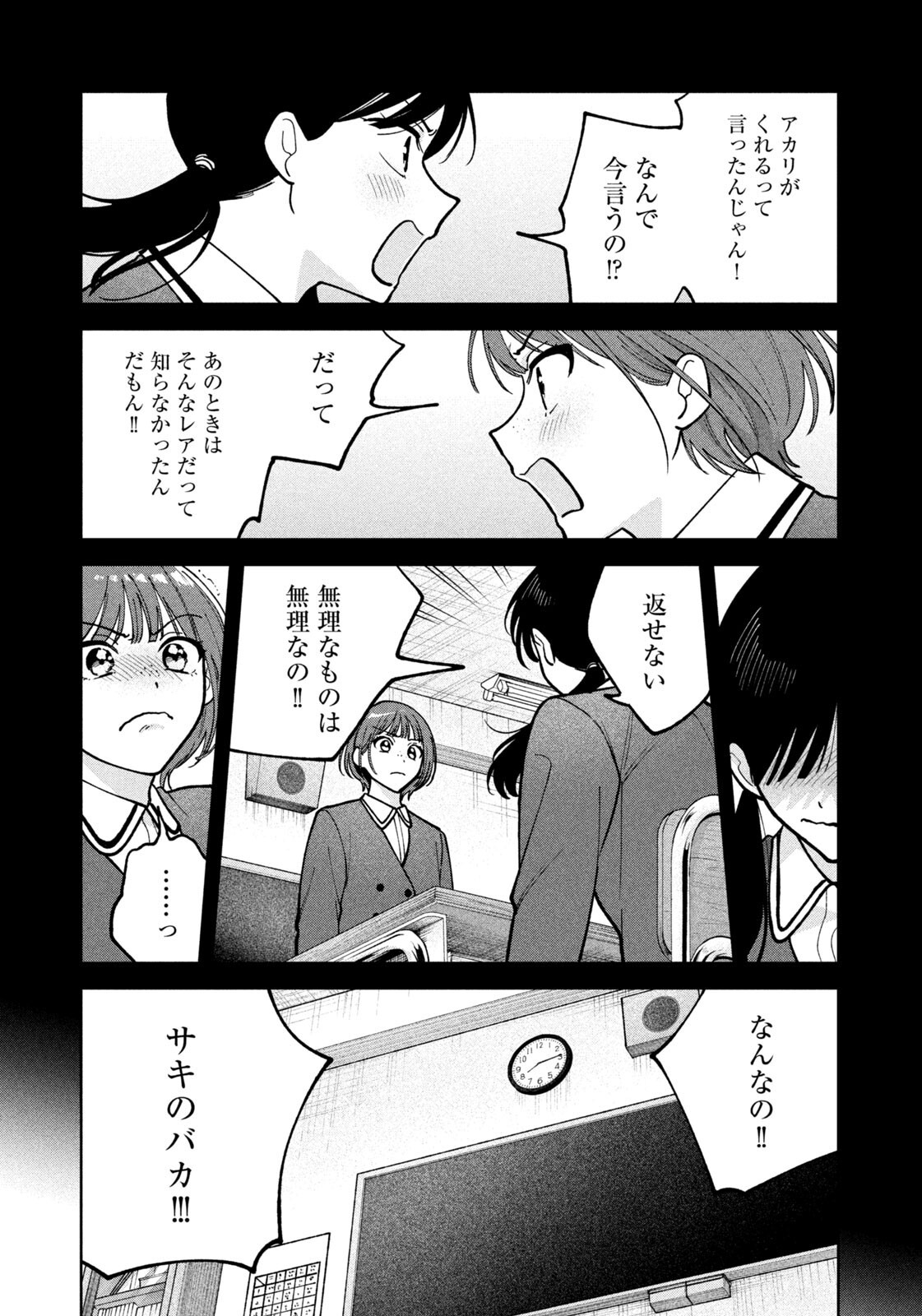 Yoki Houritsuya wa Ashiki Rinjin Chapter 66 15ページ