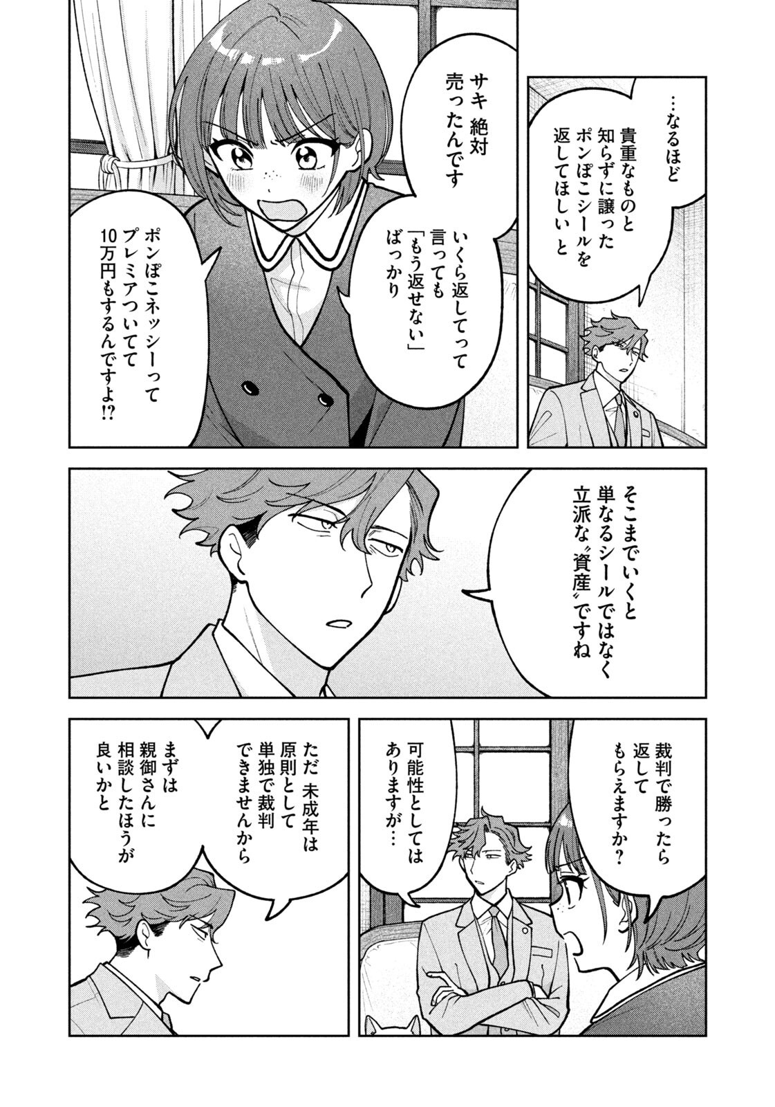 Yoki Houritsuya wa Ashiki Rinjin Chapter 66 16ページ