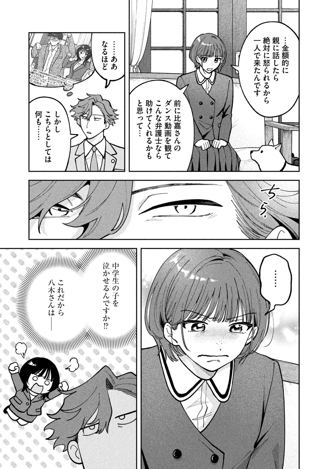 Yoki Houritsuya wa Ashiki Rinjin Chapter 66 17ページ