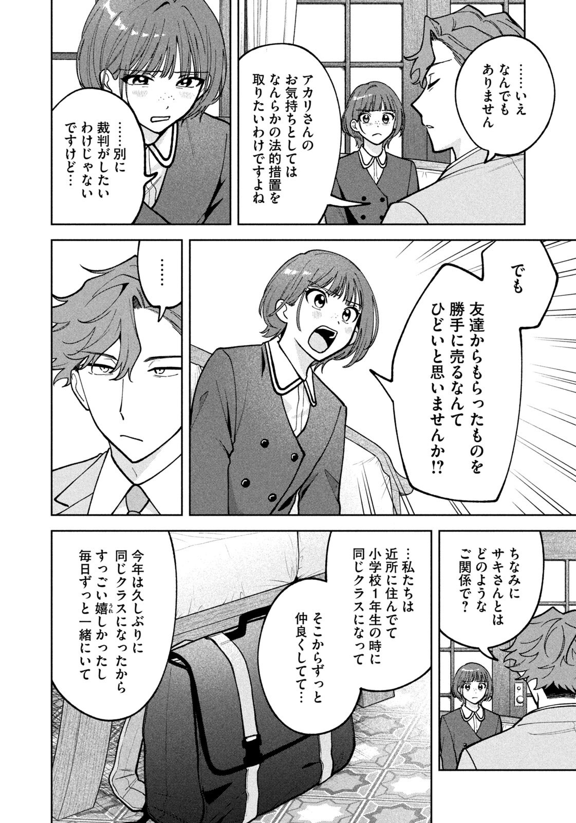 Yoki Houritsuya wa Ashiki Rinjin Chapter 66 18ページ