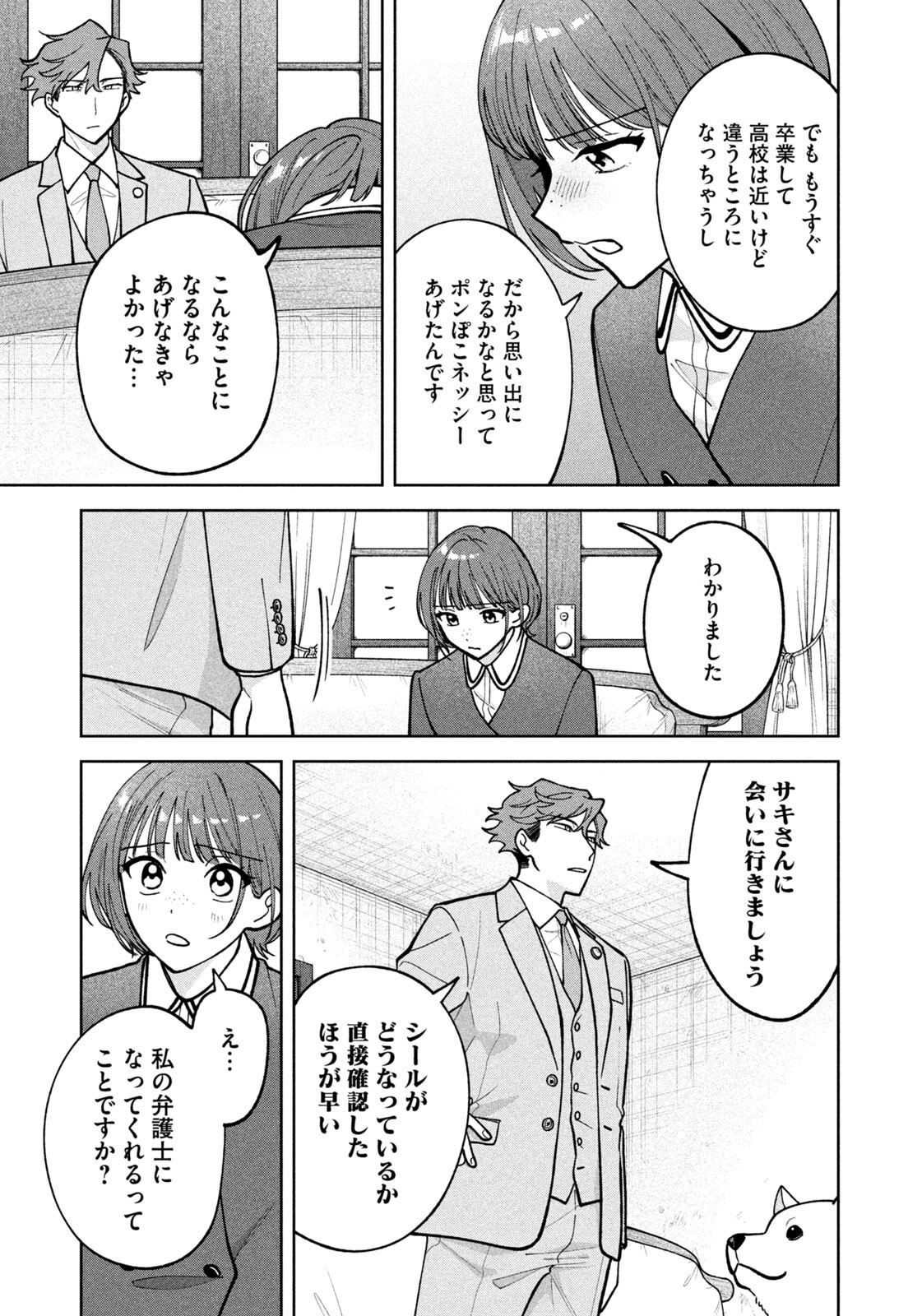 Yoki Houritsuya wa Ashiki Rinjin Chapter 66 19ページ