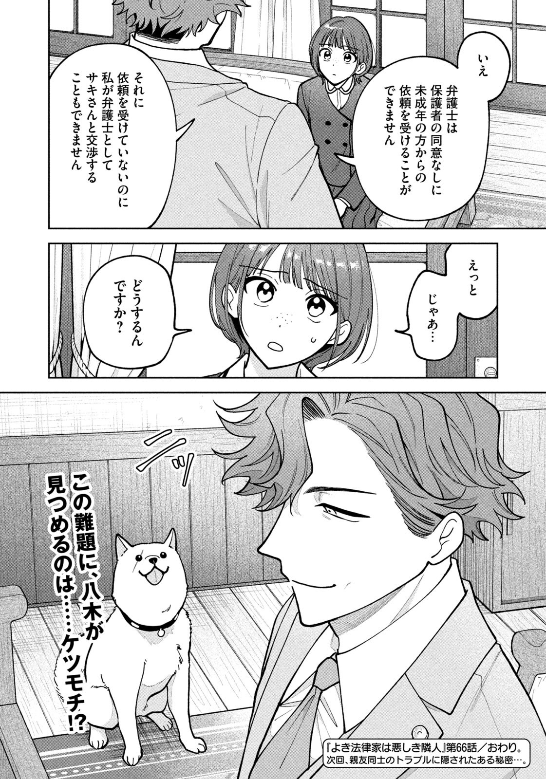 Yoki Houritsuya wa Ashiki Rinjin Chapter 66 20ページ