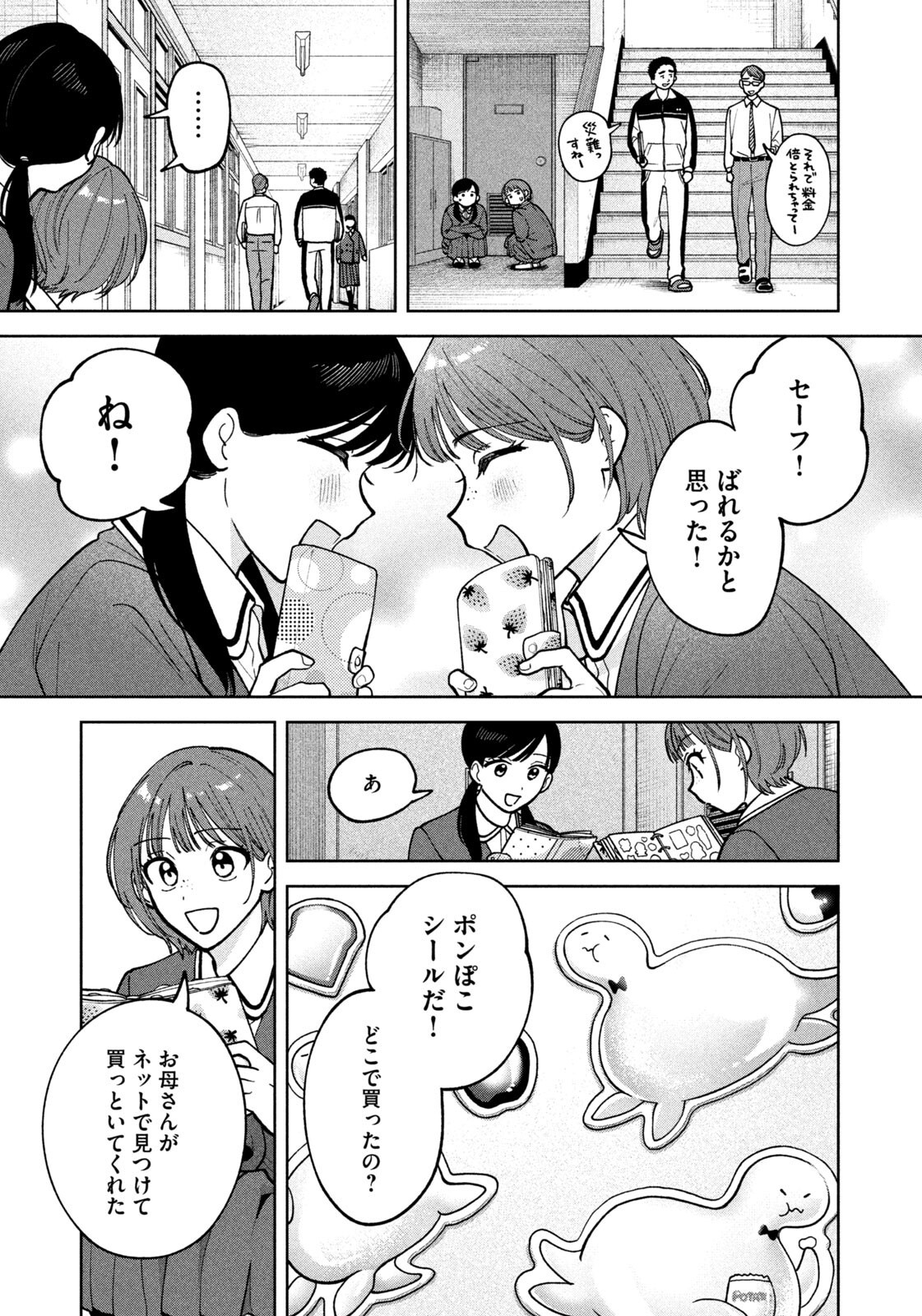 Yoki Houritsuya wa Ashiki Rinjin Chapter 66 3ページ