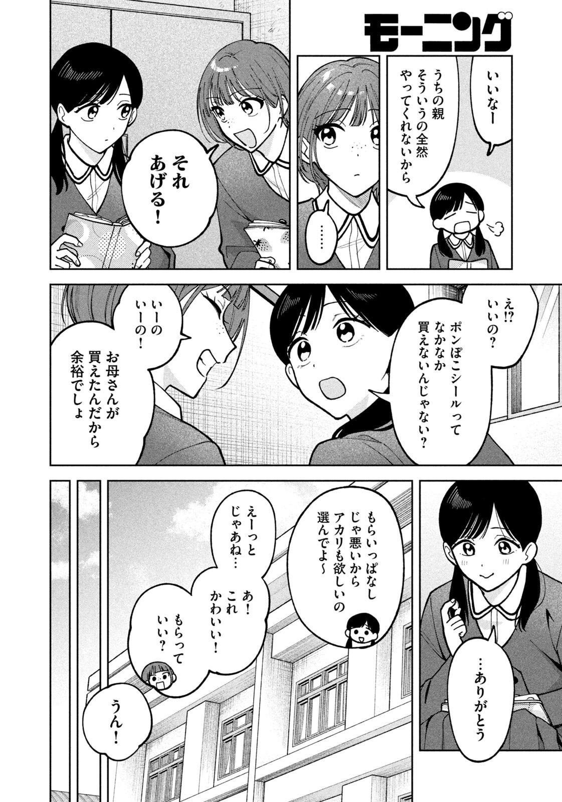 Yoki Houritsuya wa Ashiki Rinjin Chapter 66 4ページ