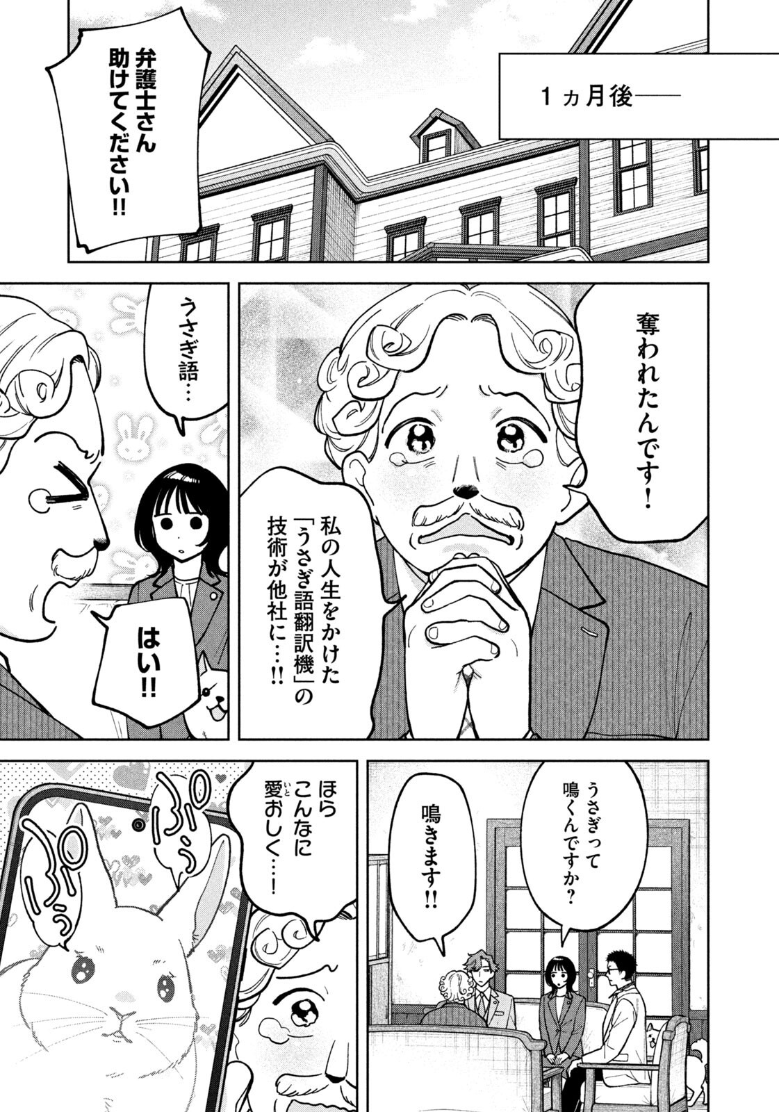 Yoki Houritsuya wa Ashiki Rinjin Chapter 66 5ページ
