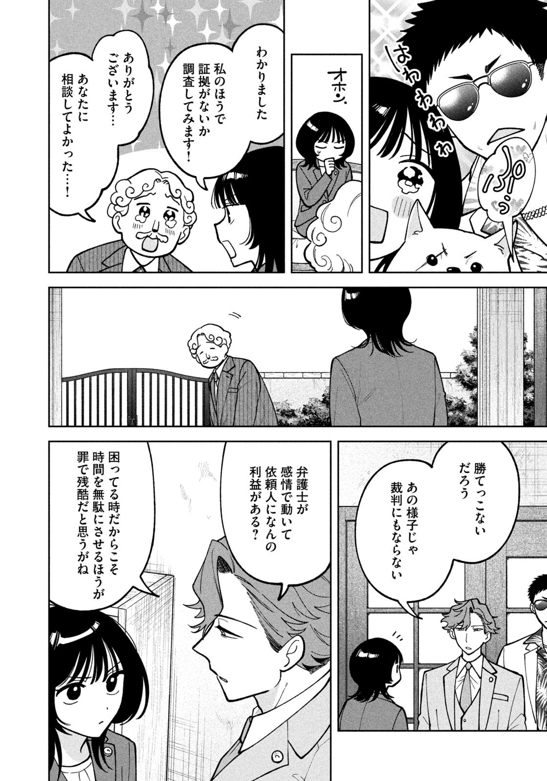Yoki Houritsuya wa Ashiki Rinjin Chapter 66 6ページ