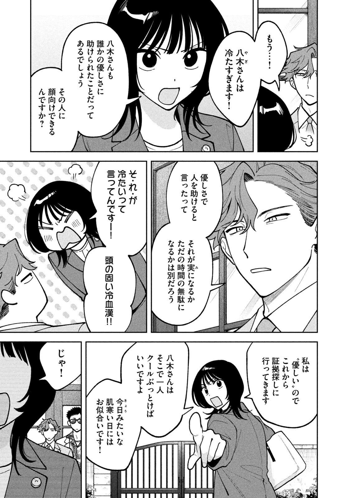 Yoki Houritsuya wa Ashiki Rinjin Chapter 66 7ページ