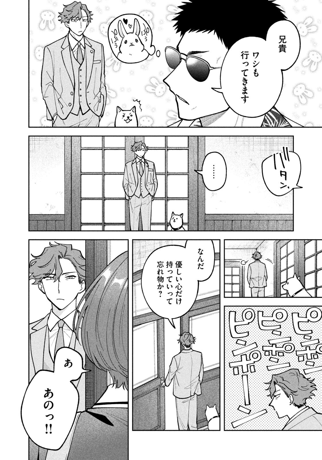 Yoki Houritsuya wa Ashiki Rinjin Chapter 66 8ページ