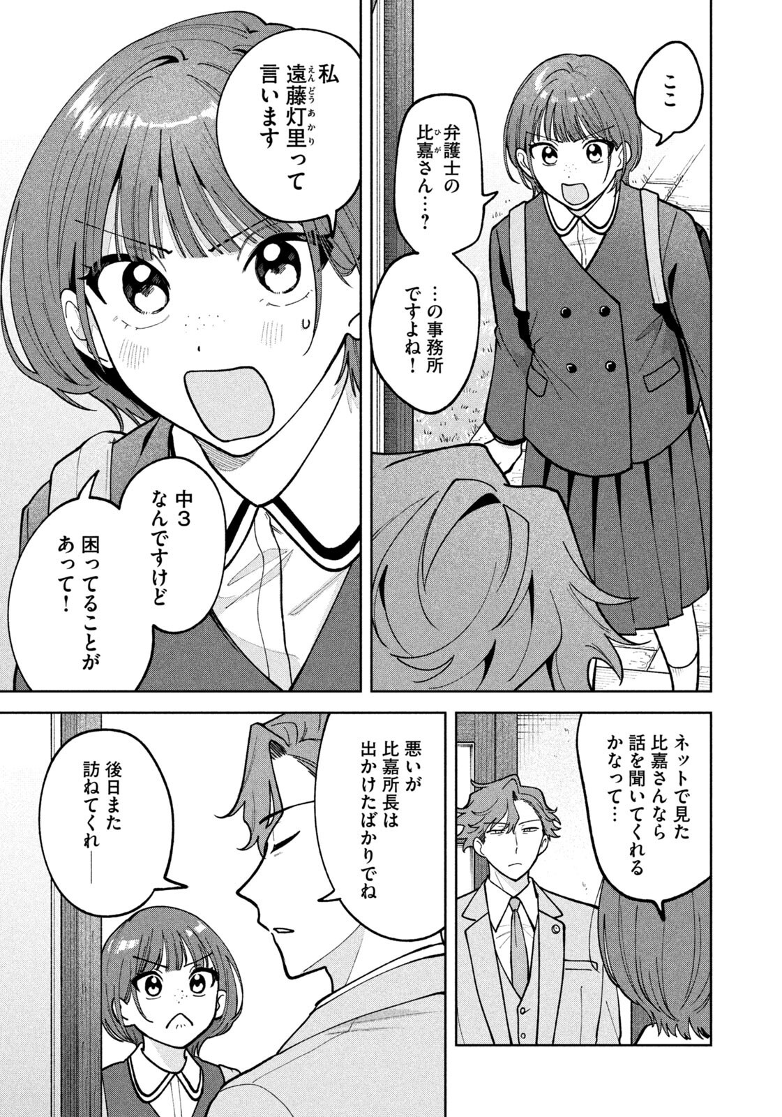 Yoki Houritsuya wa Ashiki Rinjin Chapter 66 9ページ