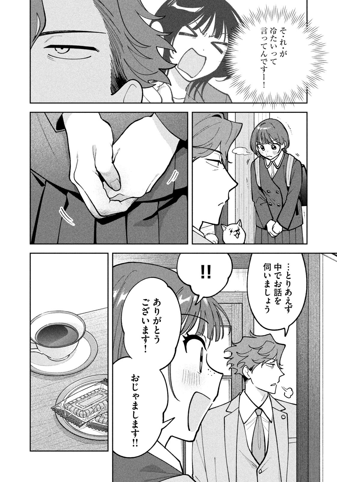 Yoki Houritsuya wa Ashiki Rinjin Chapter 66 10ページ