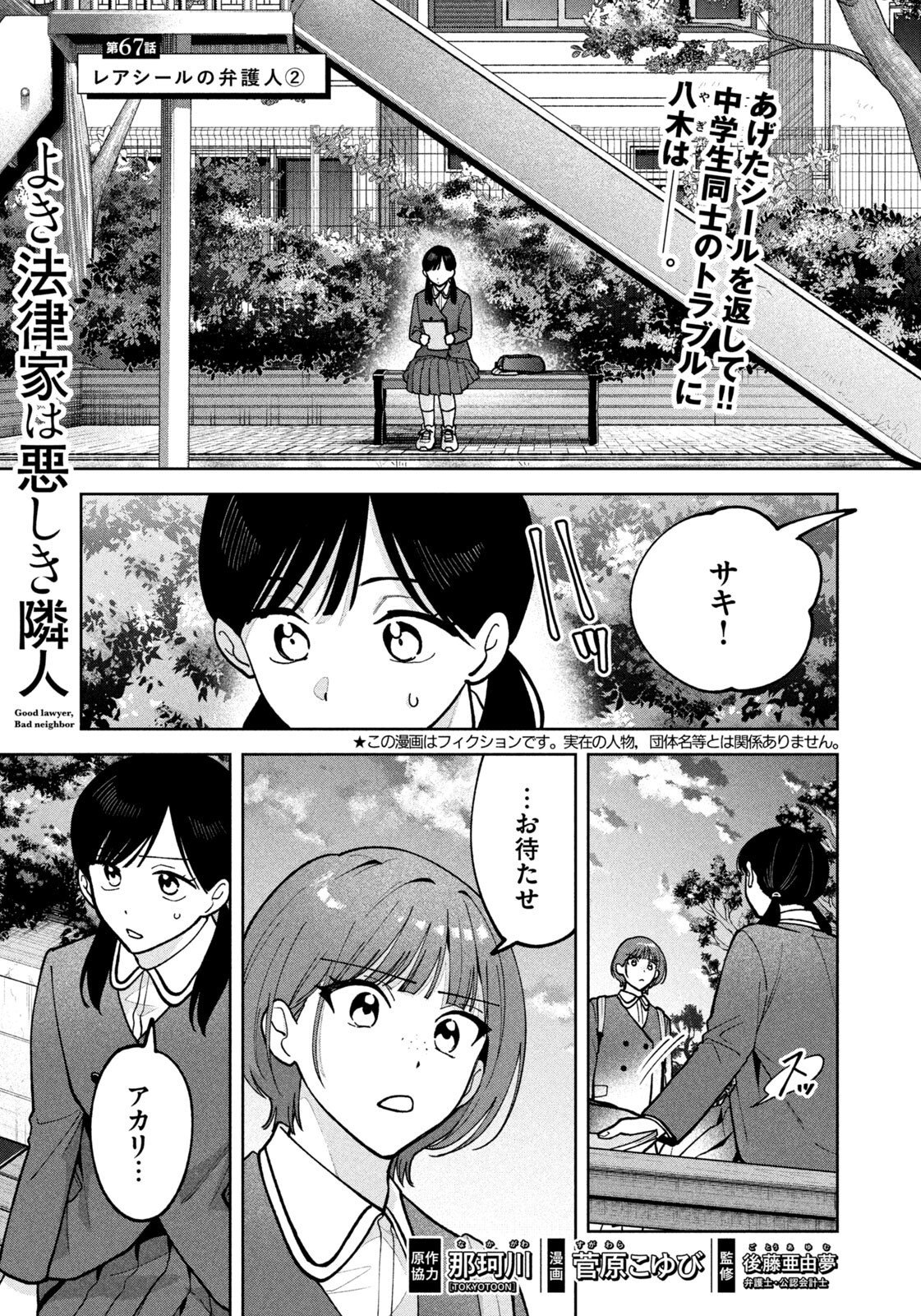 Yoki Houritsuya wa Ashiki Rinjin Chapter 67 1ページ