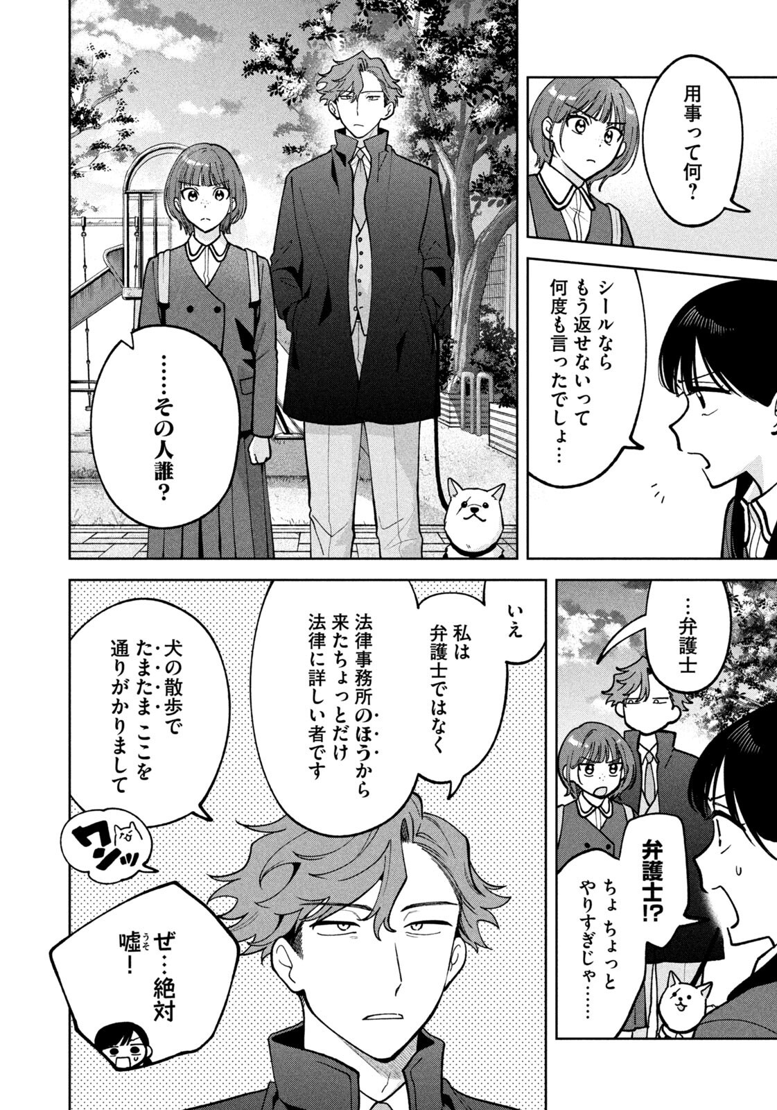 Yoki Houritsuya wa Ashiki Rinjin Chapter 67 2ページ