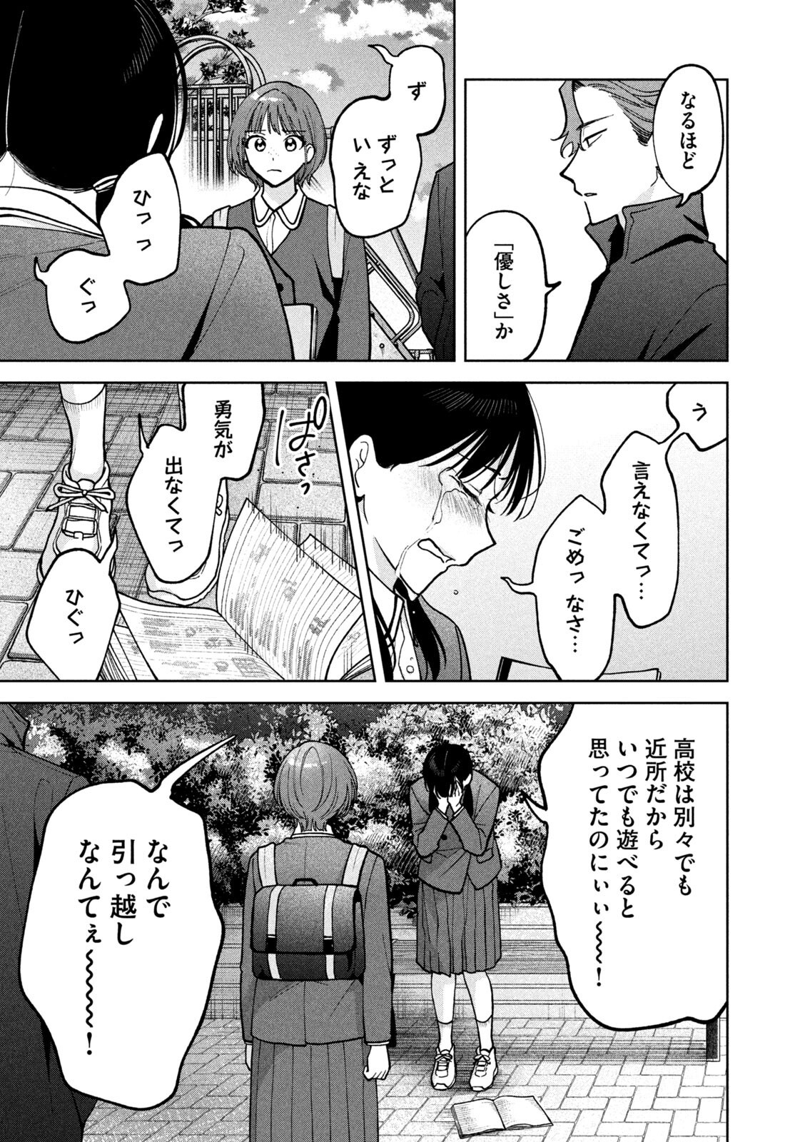 Yoki Houritsuya wa Ashiki Rinjin Chapter 67 11ページ