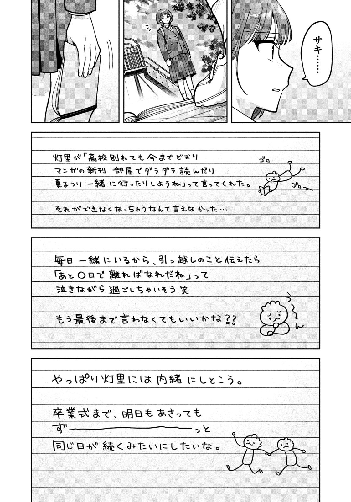 Yoki Houritsuya wa Ashiki Rinjin Chapter 67 12ページ