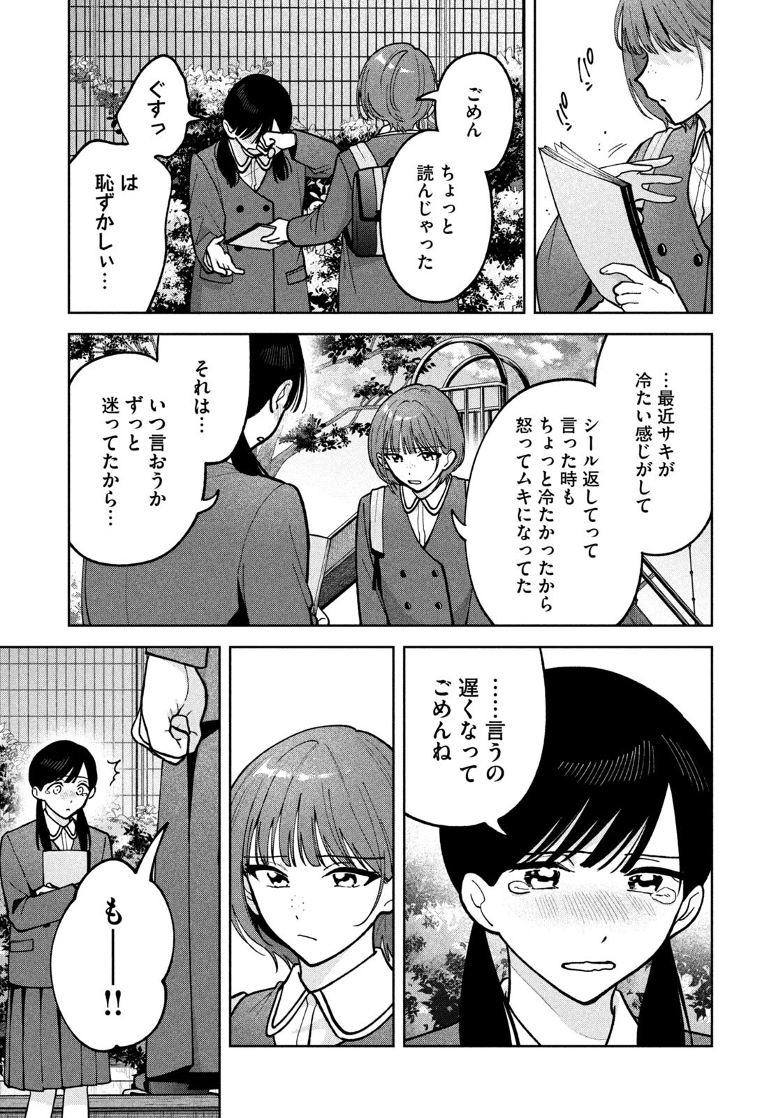 Yoki Houritsuya wa Ashiki Rinjin Chapter 67 13ページ