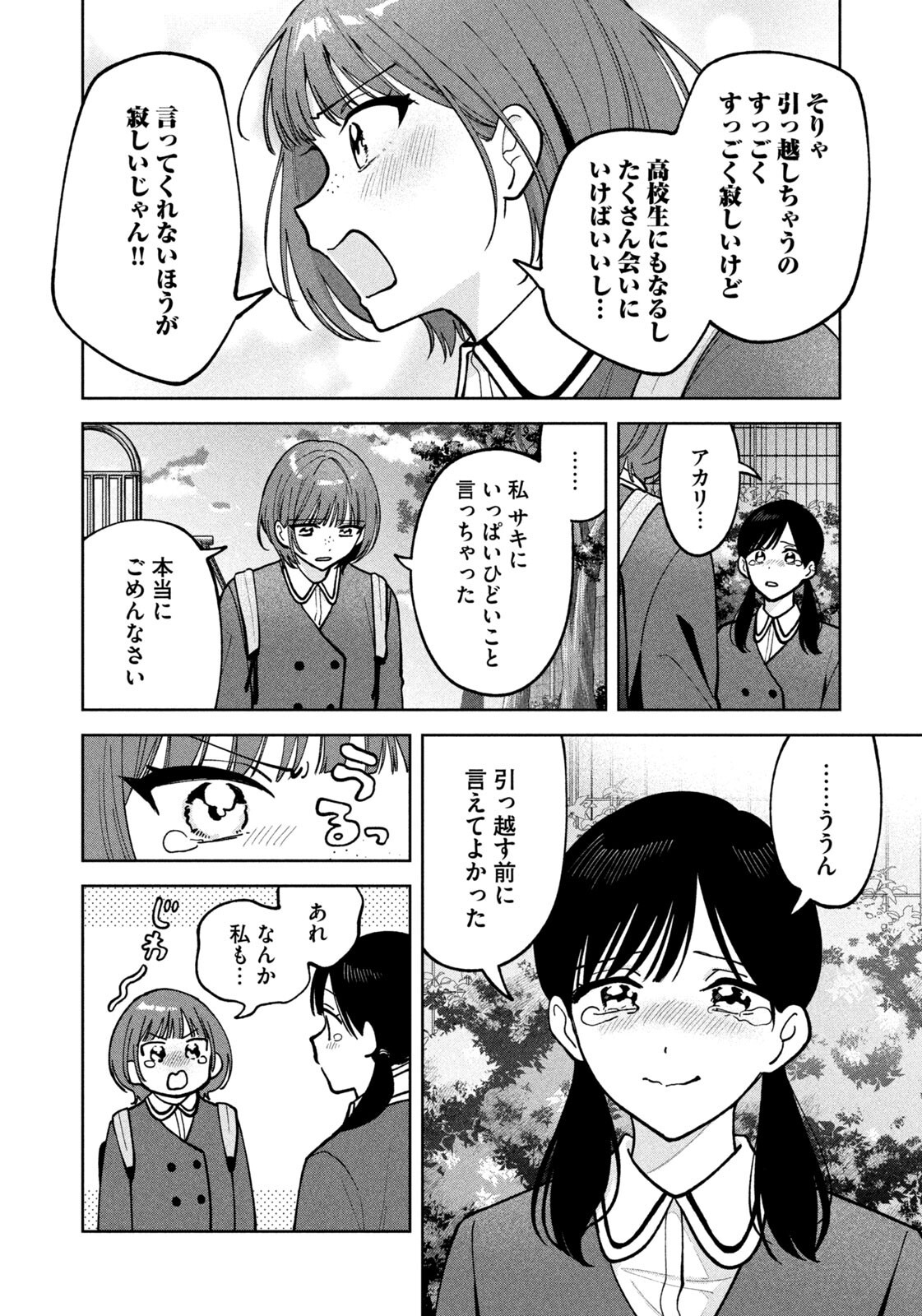 Yoki Houritsuya wa Ashiki Rinjin Chapter 67 14ページ