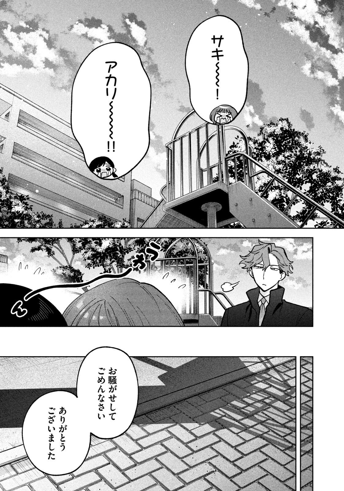 Yoki Houritsuya wa Ashiki Rinjin Chapter 67 15ページ