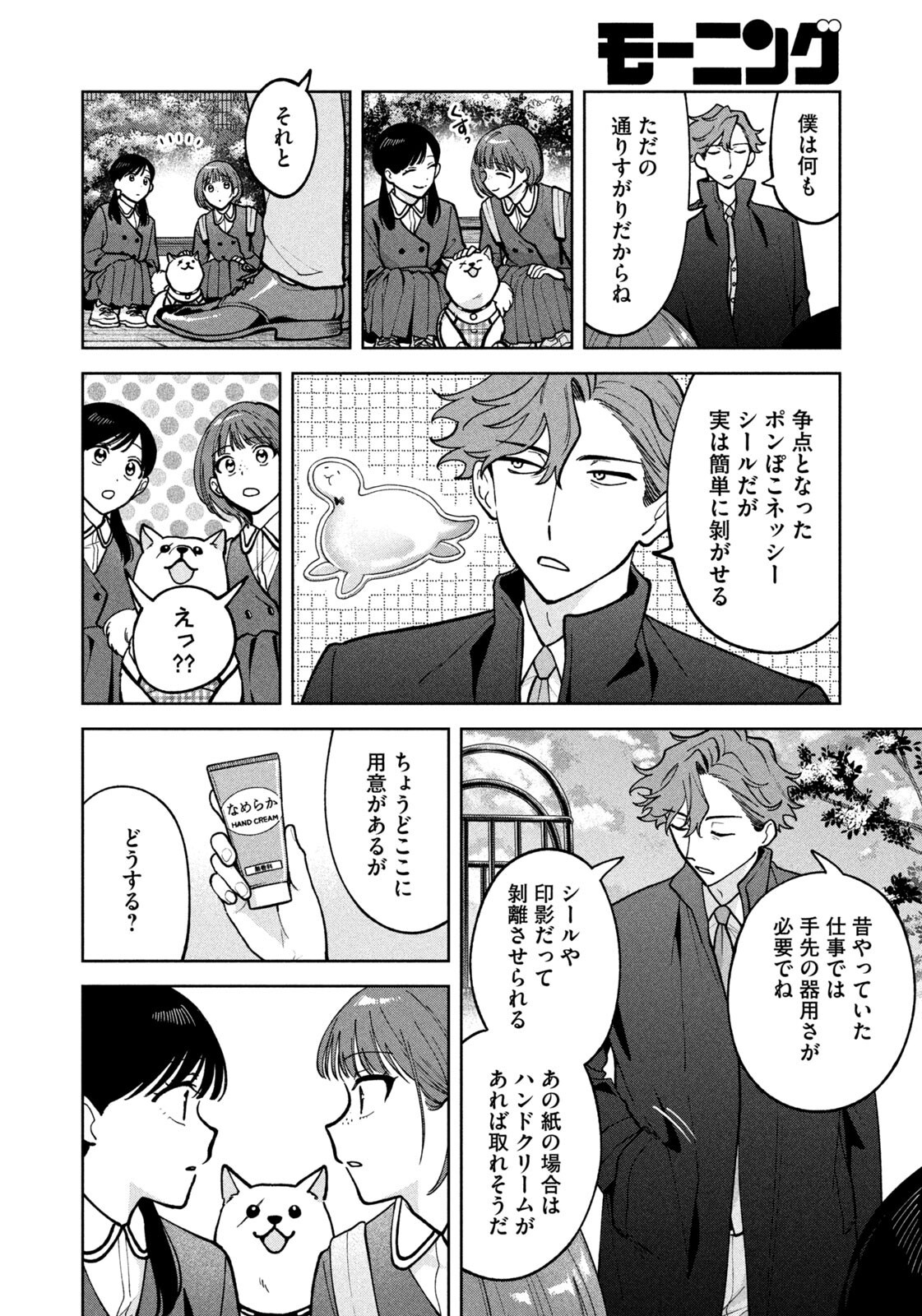 Yoki Houritsuya wa Ashiki Rinjin Chapter 67 16ページ