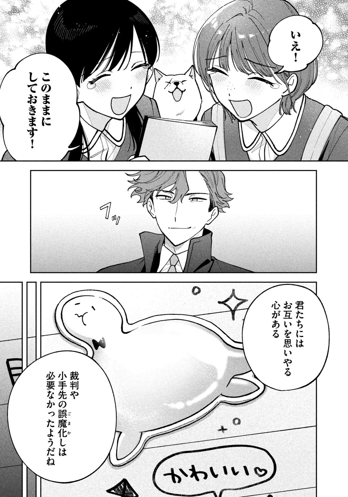Yoki Houritsuya wa Ashiki Rinjin Chapter 67 17ページ