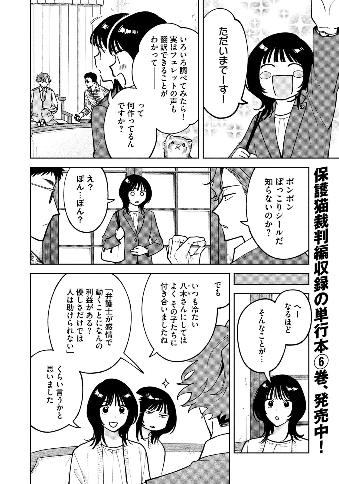 Yoki Houritsuya wa Ashiki Rinjin Chapter 67 18ページ
