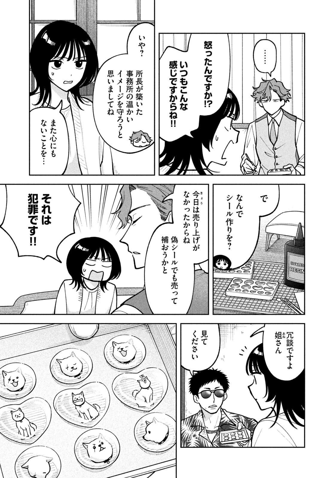 Yoki Houritsuya wa Ashiki Rinjin Chapter 67 19ページ