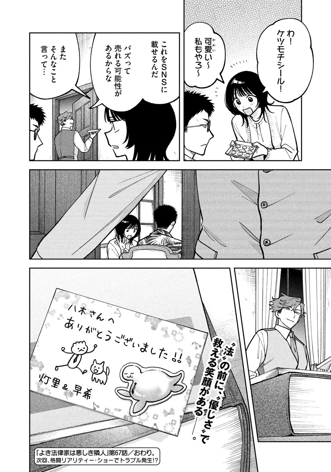Yoki Houritsuya wa Ashiki Rinjin Chapter 67 20ページ