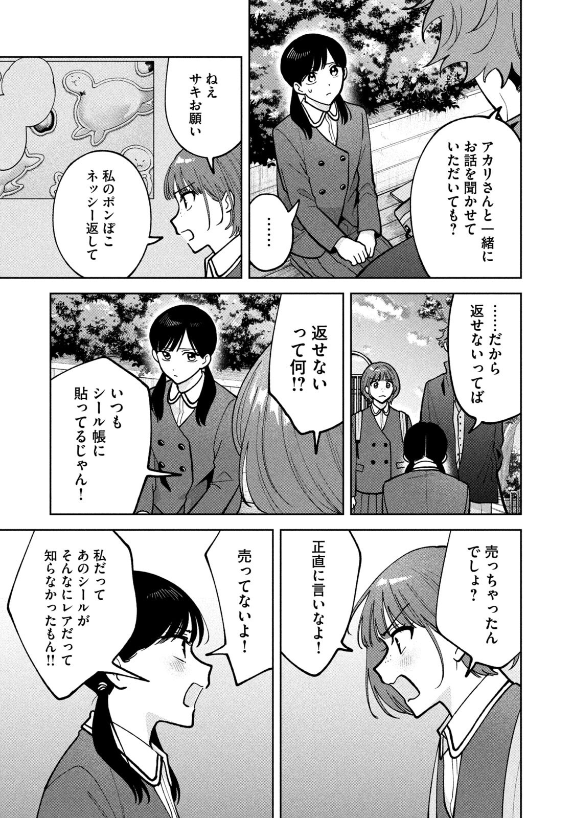 Yoki Houritsuya wa Ashiki Rinjin Chapter 67 3ページ
