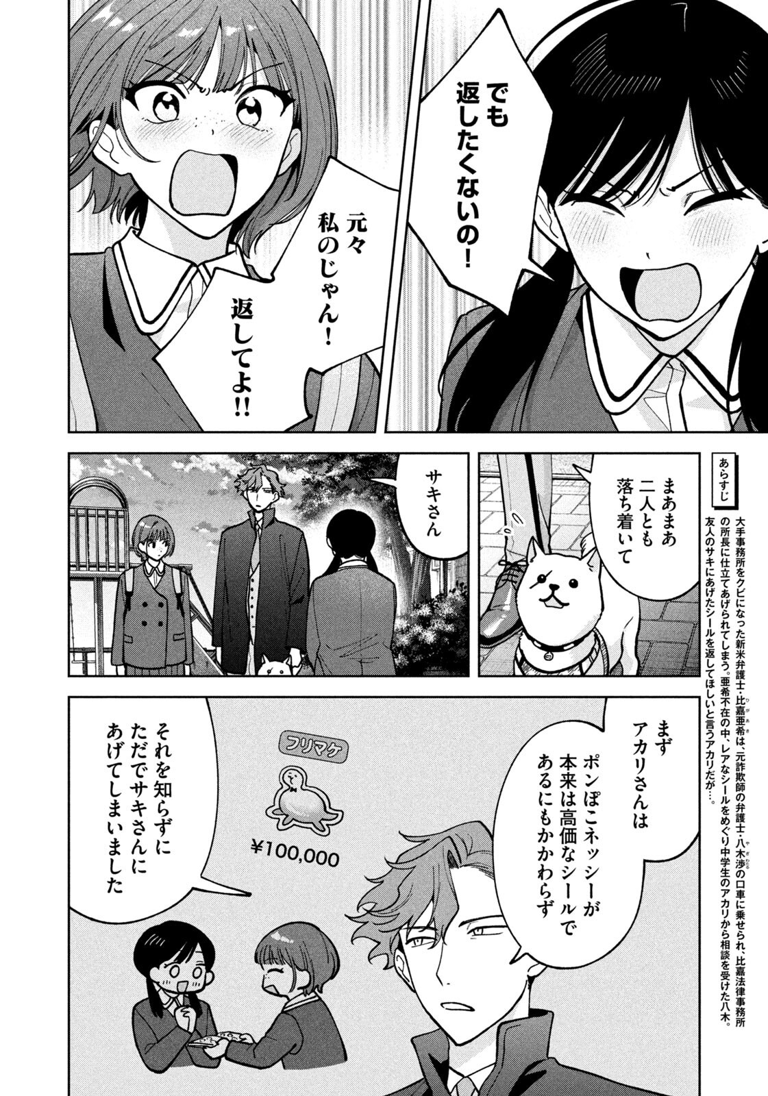 Yoki Houritsuya wa Ashiki Rinjin Chapter 67 4ページ