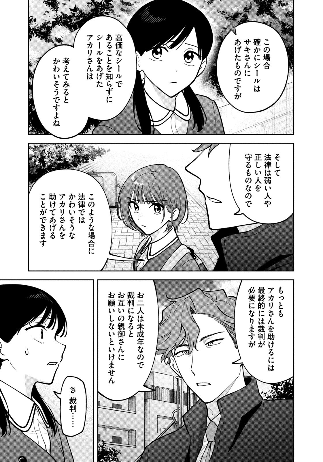 Yoki Houritsuya wa Ashiki Rinjin Chapter 67 5ページ