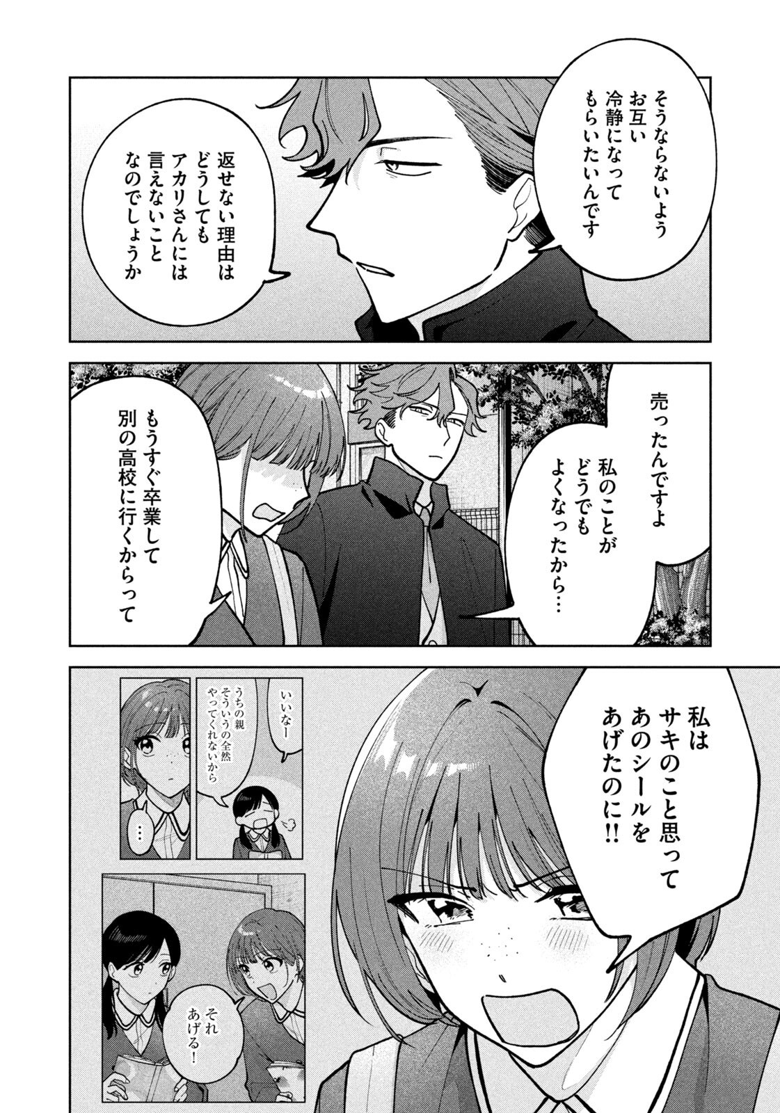 Yoki Houritsuya wa Ashiki Rinjin Chapter 67 6ページ
