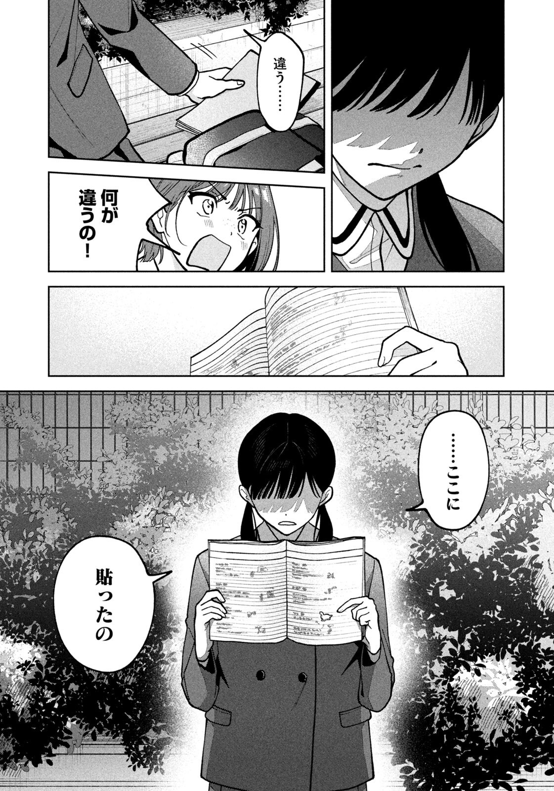 Yoki Houritsuya wa Ashiki Rinjin Chapter 67 7ページ