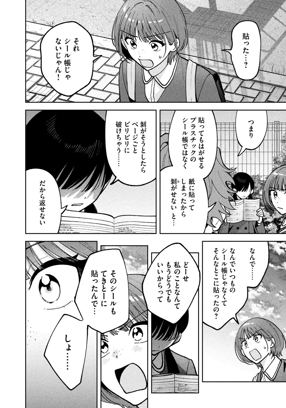 Yoki Houritsuya wa Ashiki Rinjin Chapter 67 8ページ