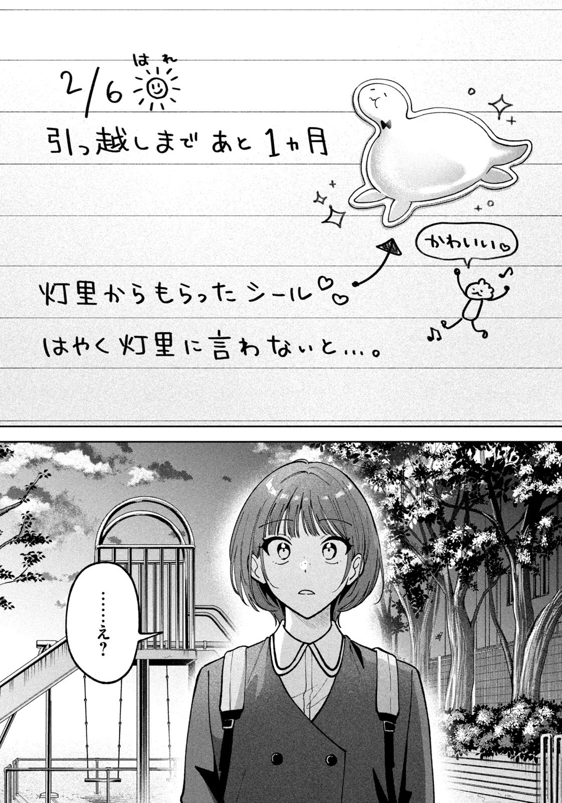 Yoki Houritsuya wa Ashiki Rinjin Chapter 67 9ページ