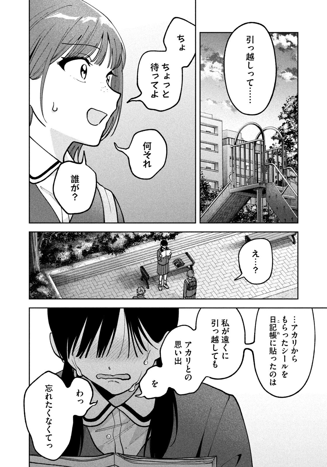 Yoki Houritsuya wa Ashiki Rinjin Chapter 67 10ページ