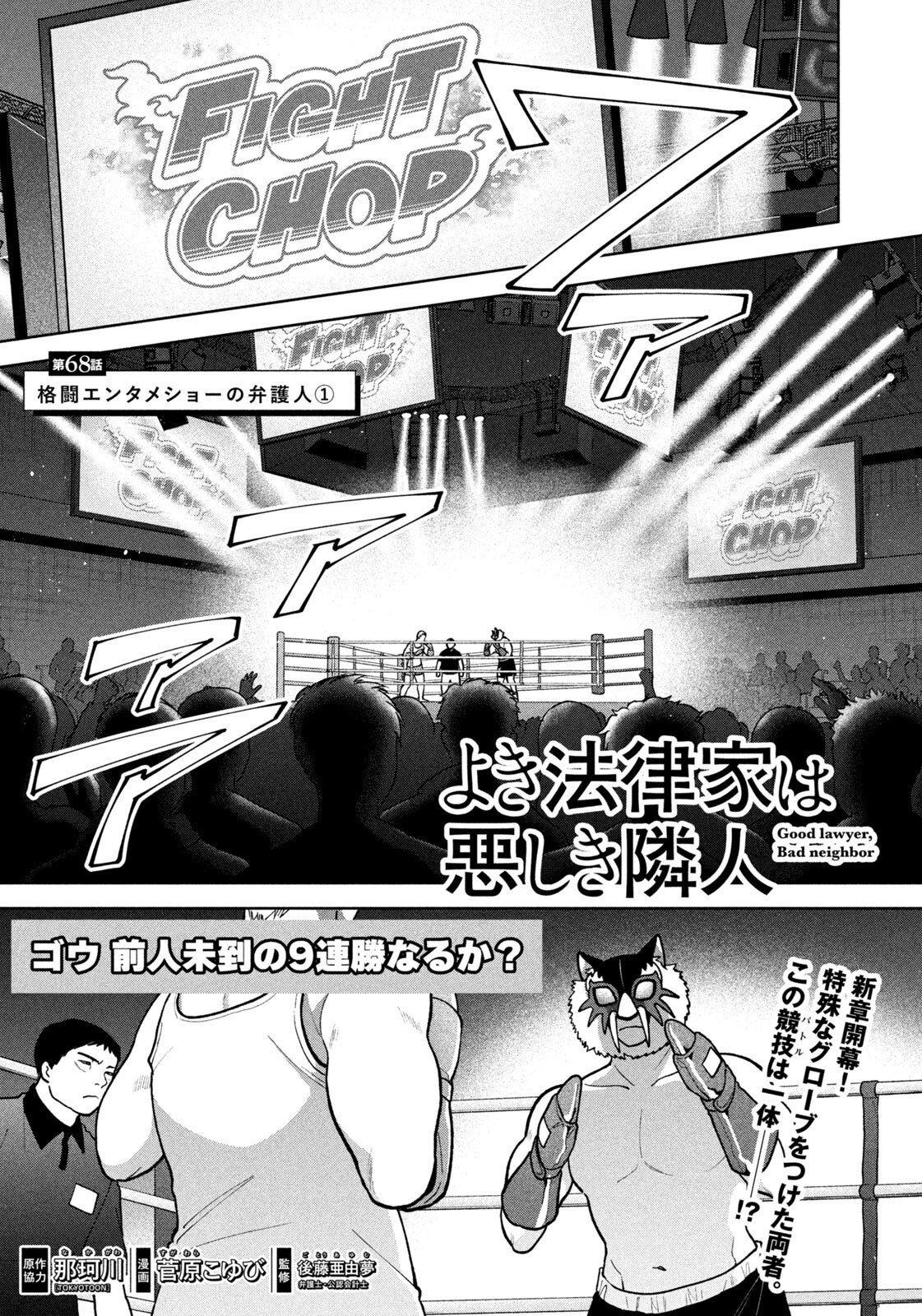 Yoki Houritsuya wa Ashiki Rinjin Chapter 68 1ページ